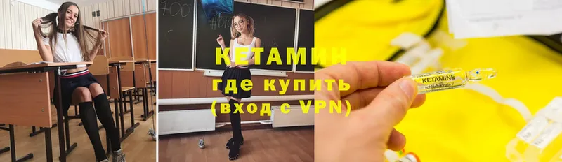 Кетамин VHQ Камышлов